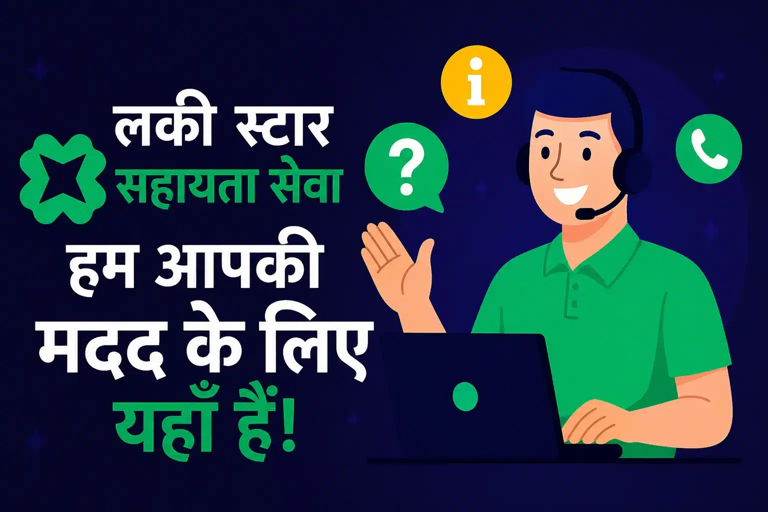 सहायता प्राप्त करें