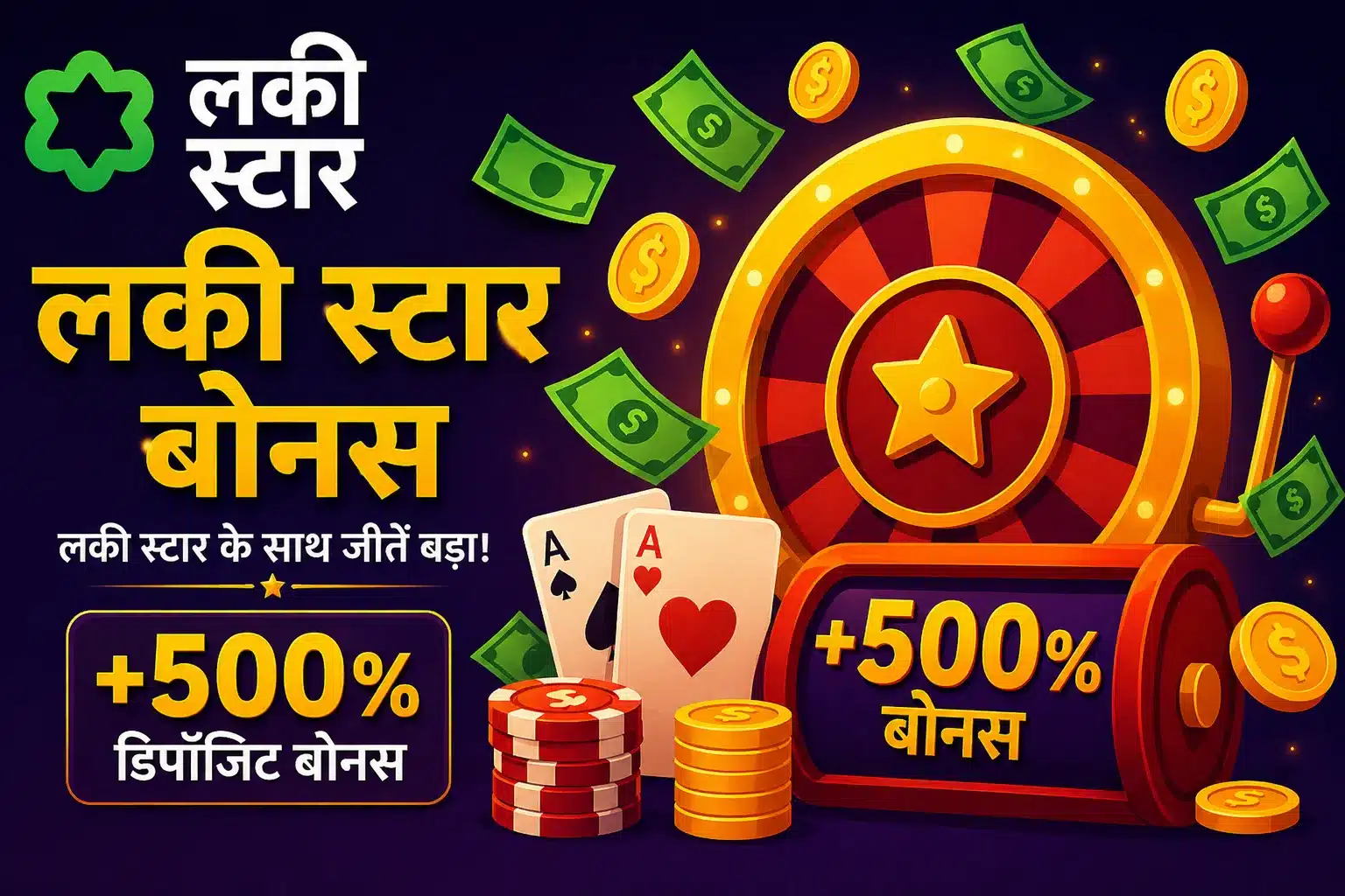 लकी स्टार बोनस ऑफ़र
